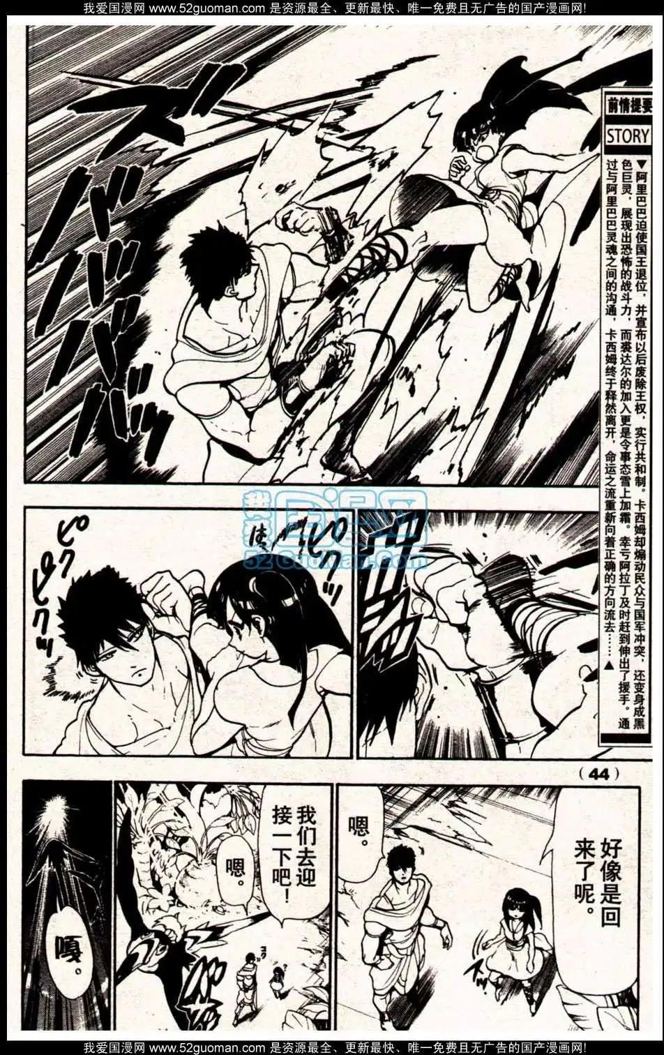 《龙漫少年星期天》13年18期 第44页