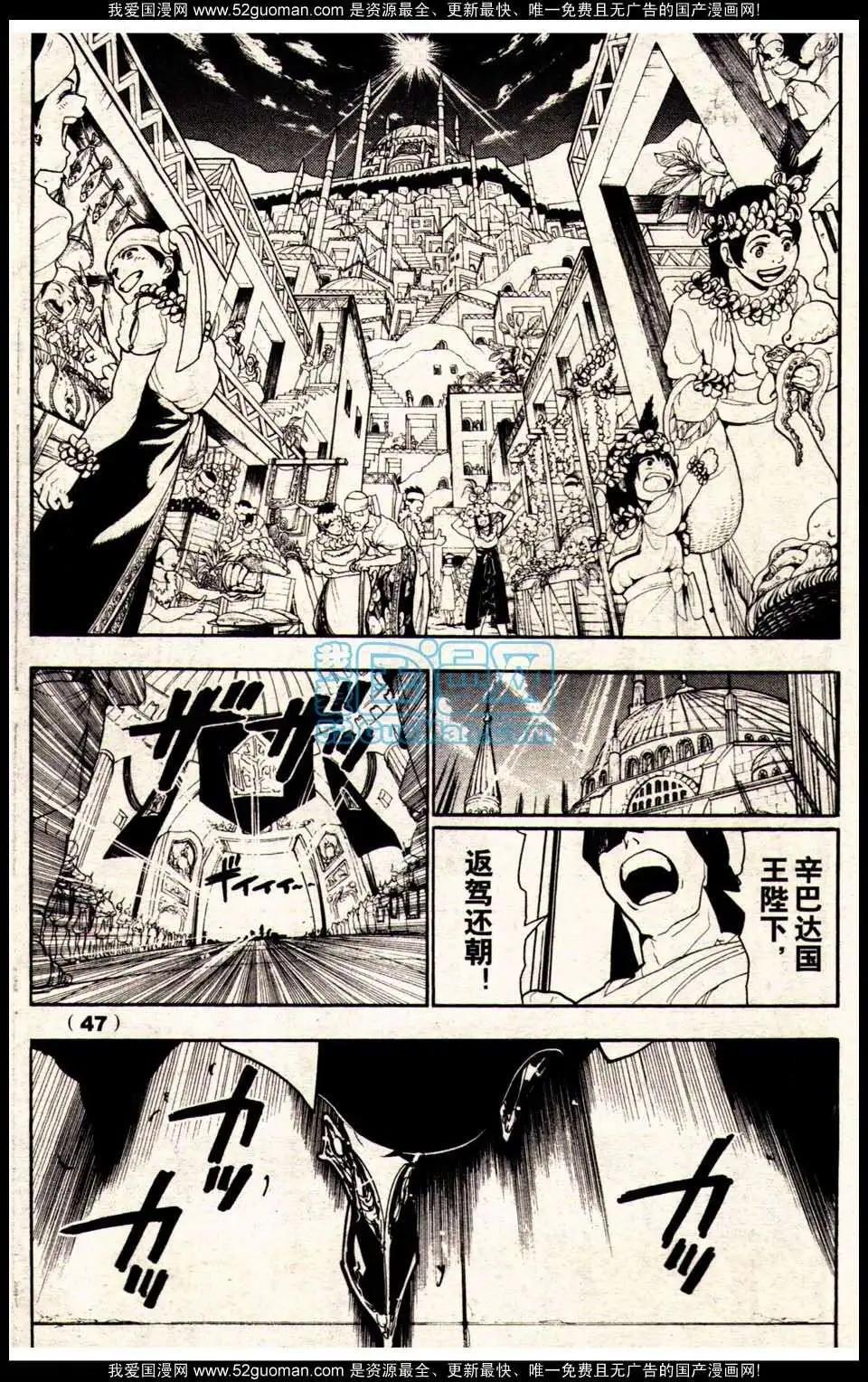 《龙漫少年星期天》13年18期 第47页