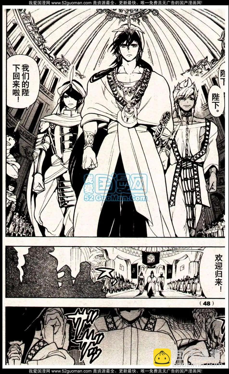 《龙漫少年星期天》13年18期 第48页