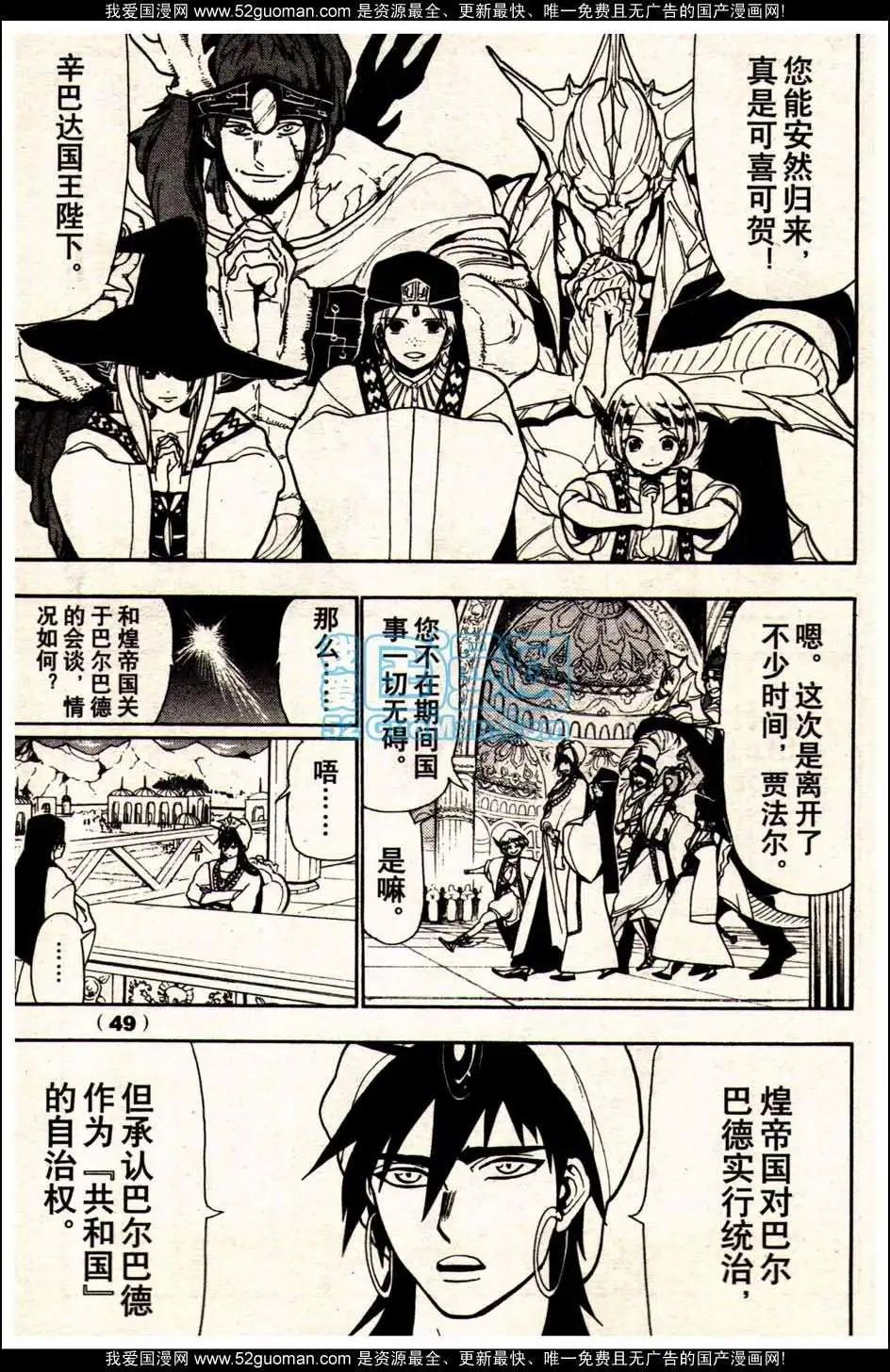 《龙漫少年星期天》13年18期 第49页