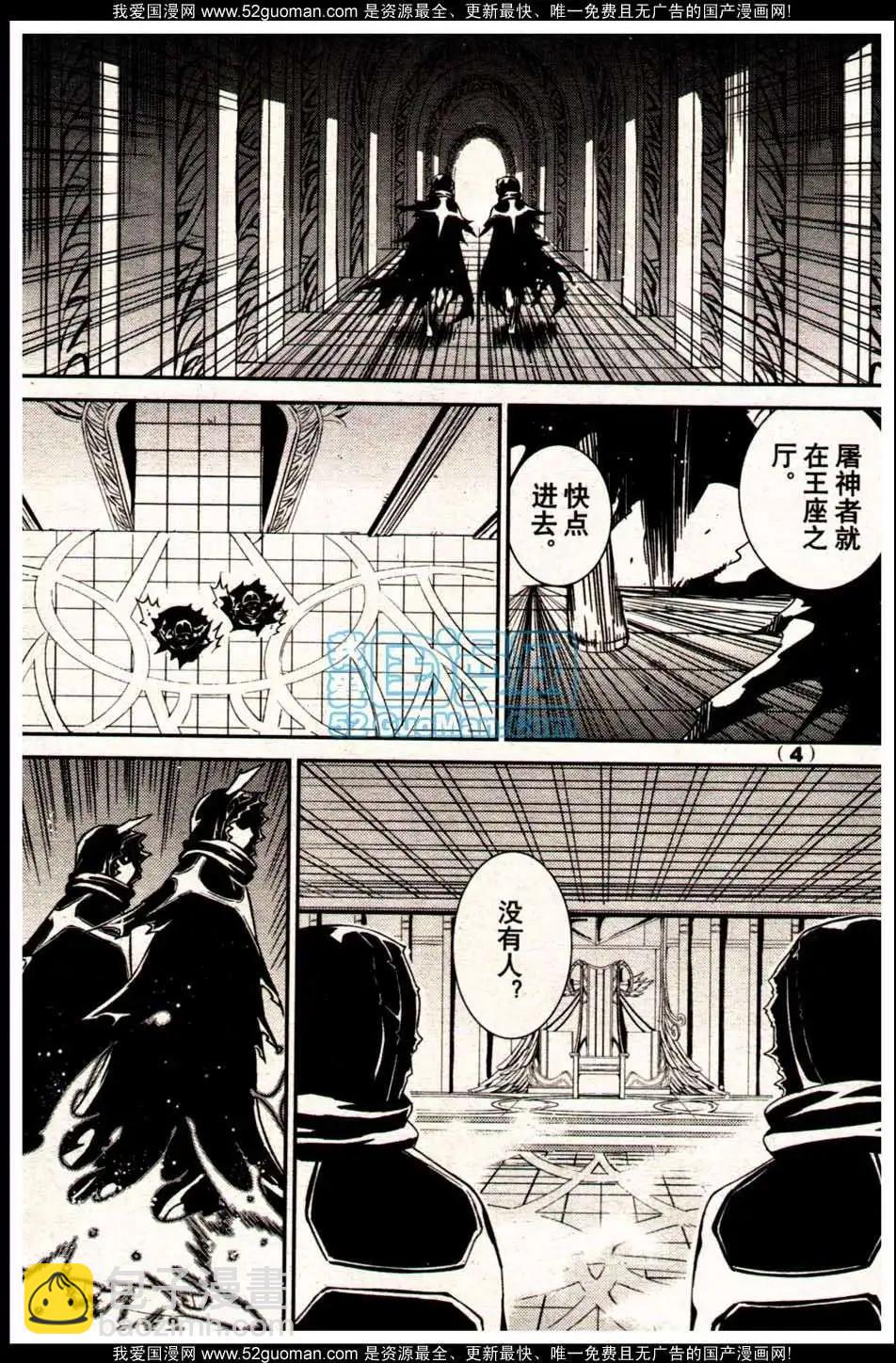 《龙漫少年星期天》13年18期 第4页
