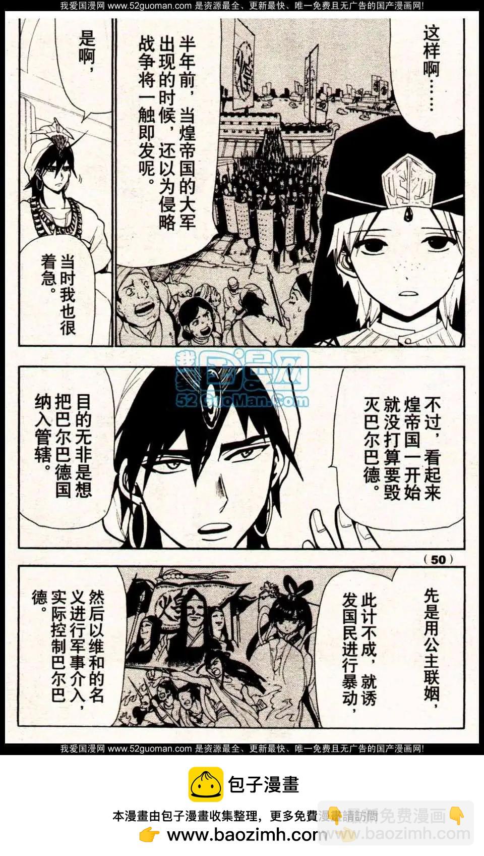 《龙漫少年星期天》13年18期 第50页
