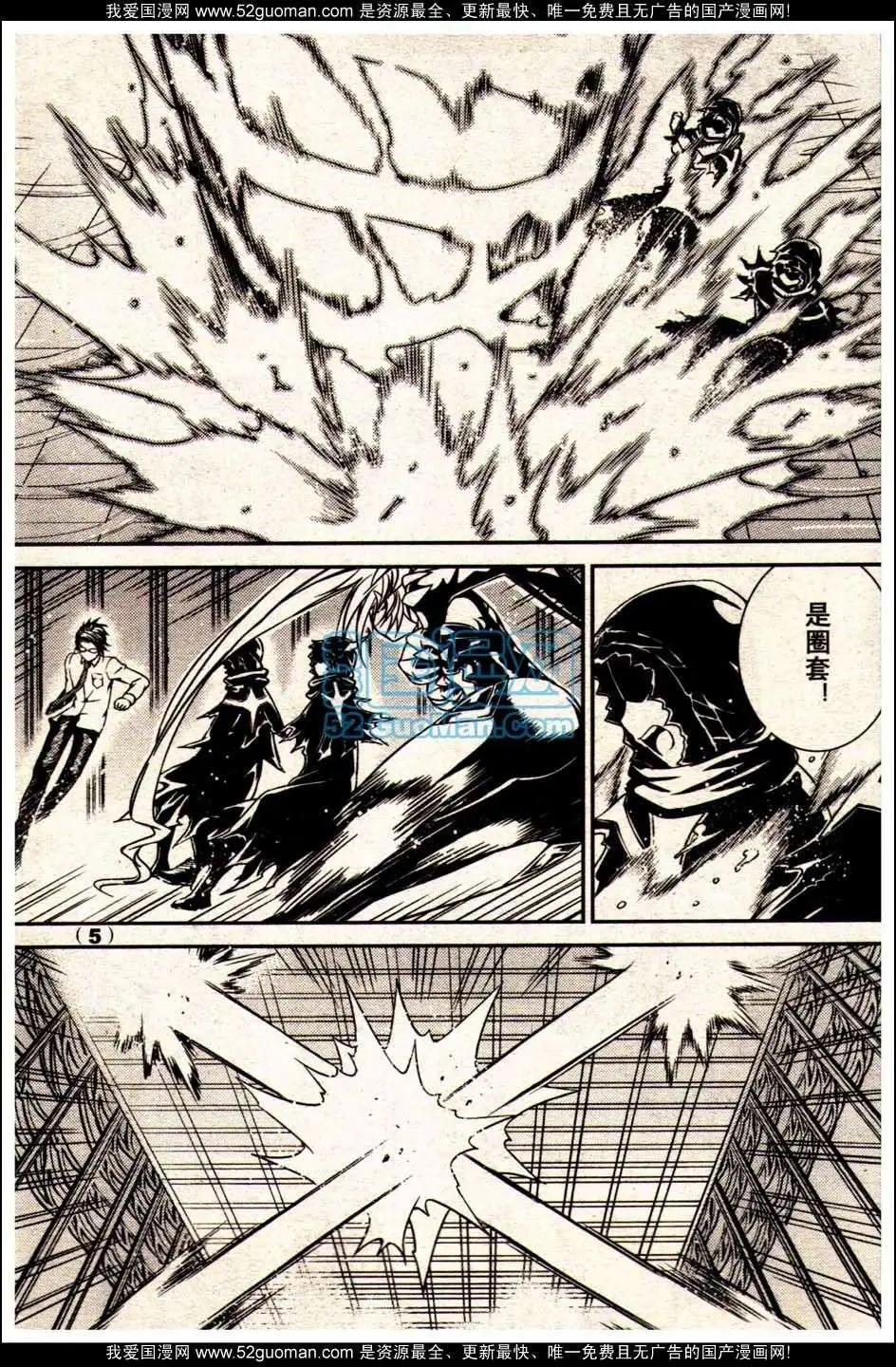 《龙漫少年星期天》13年18期 第5页