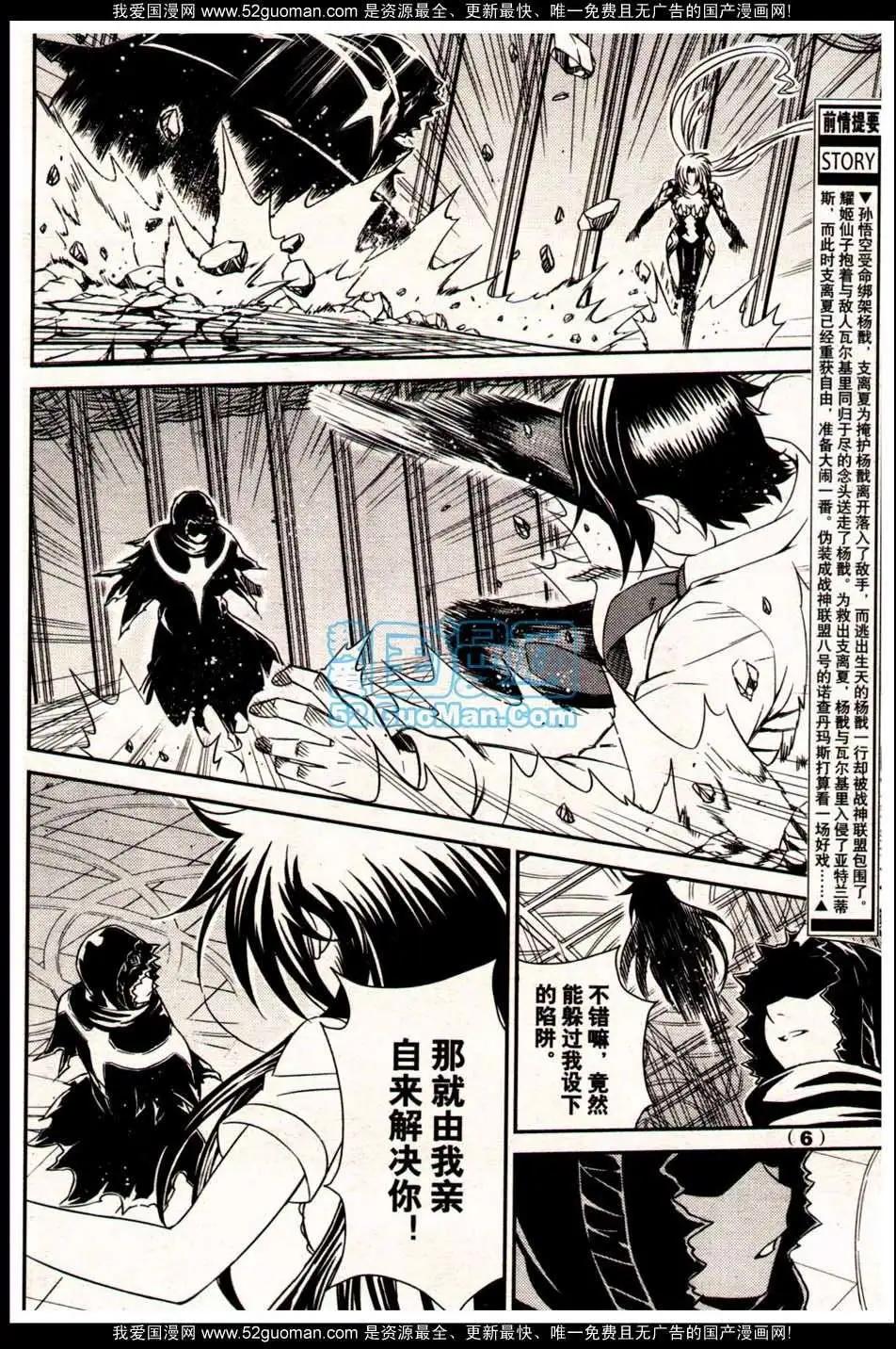 《龙漫少年星期天》13年18期 第6页