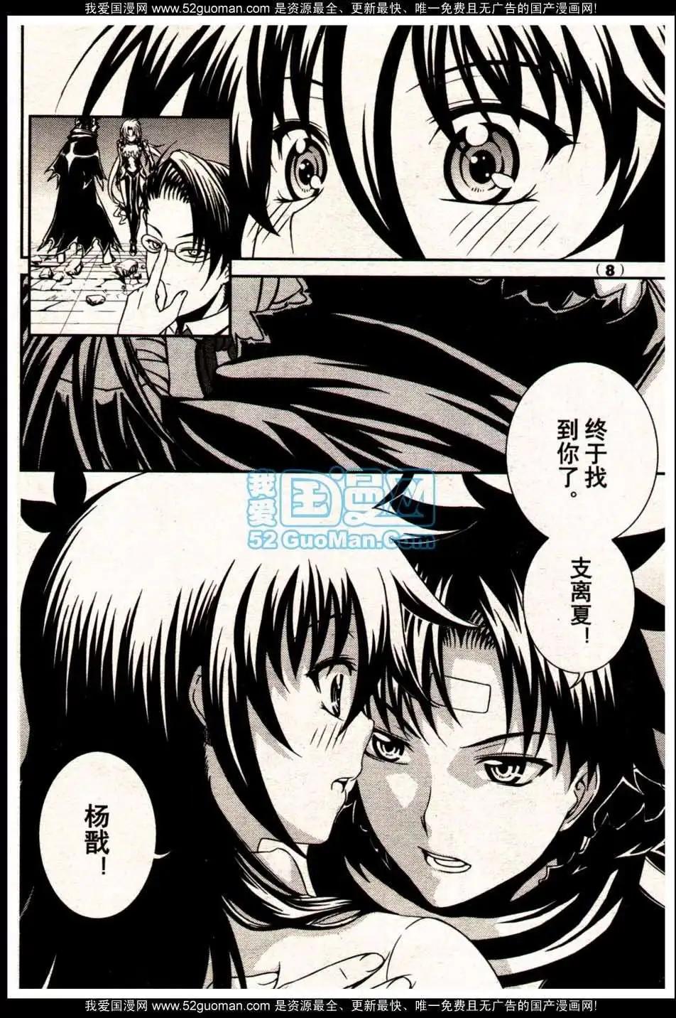 《龙漫少年星期天》13年18期 第8页