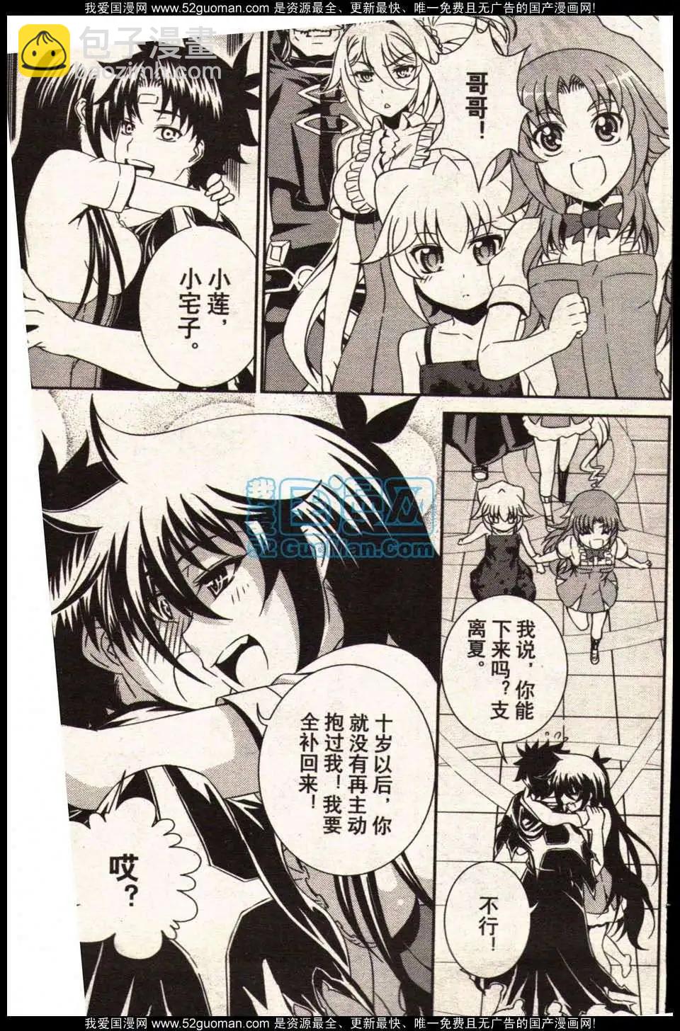 《龙漫少年星期天》13年18期 第9页