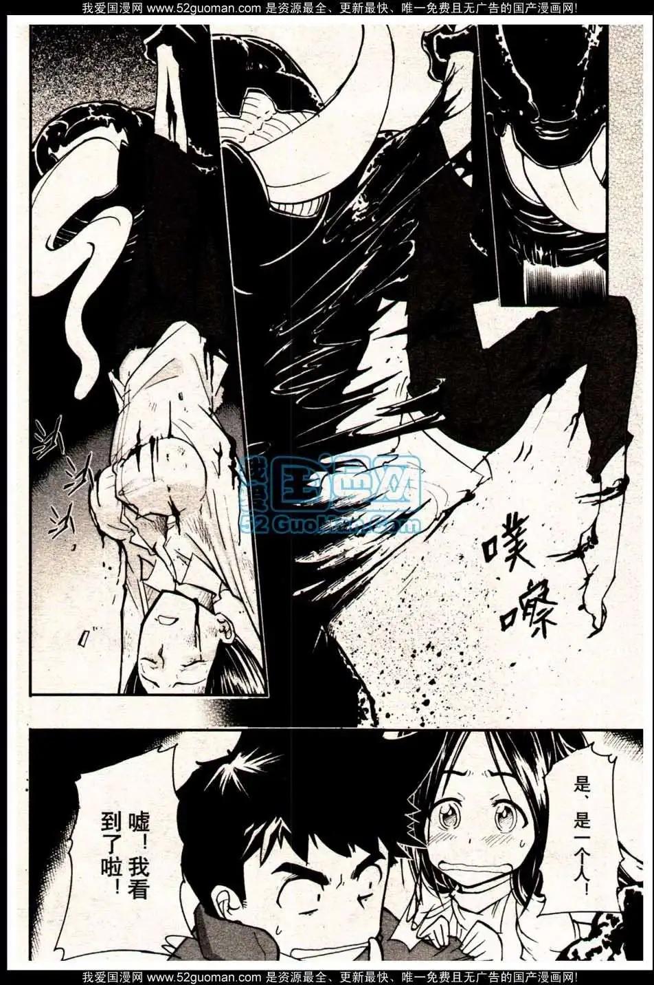《龙漫少年星期天》13年19期 第10页