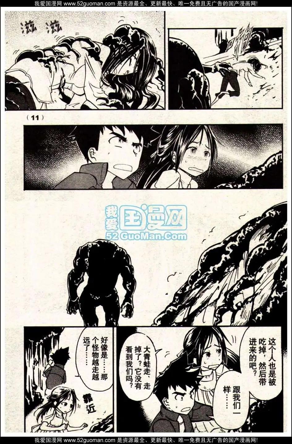 《龙漫少年星期天》13年19期 第11页
