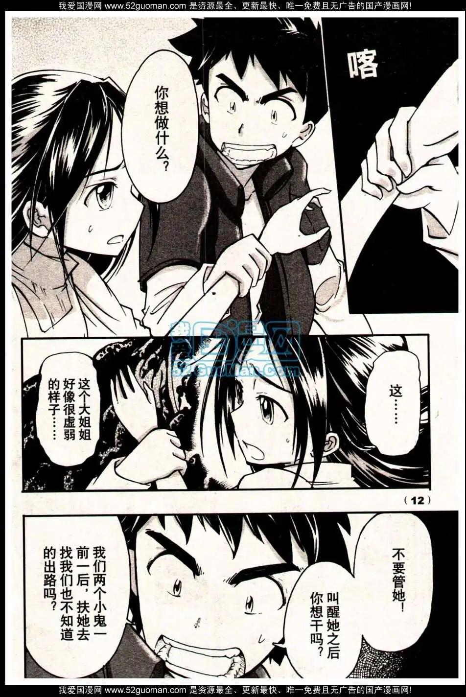《龙漫少年星期天》13年19期 第12页