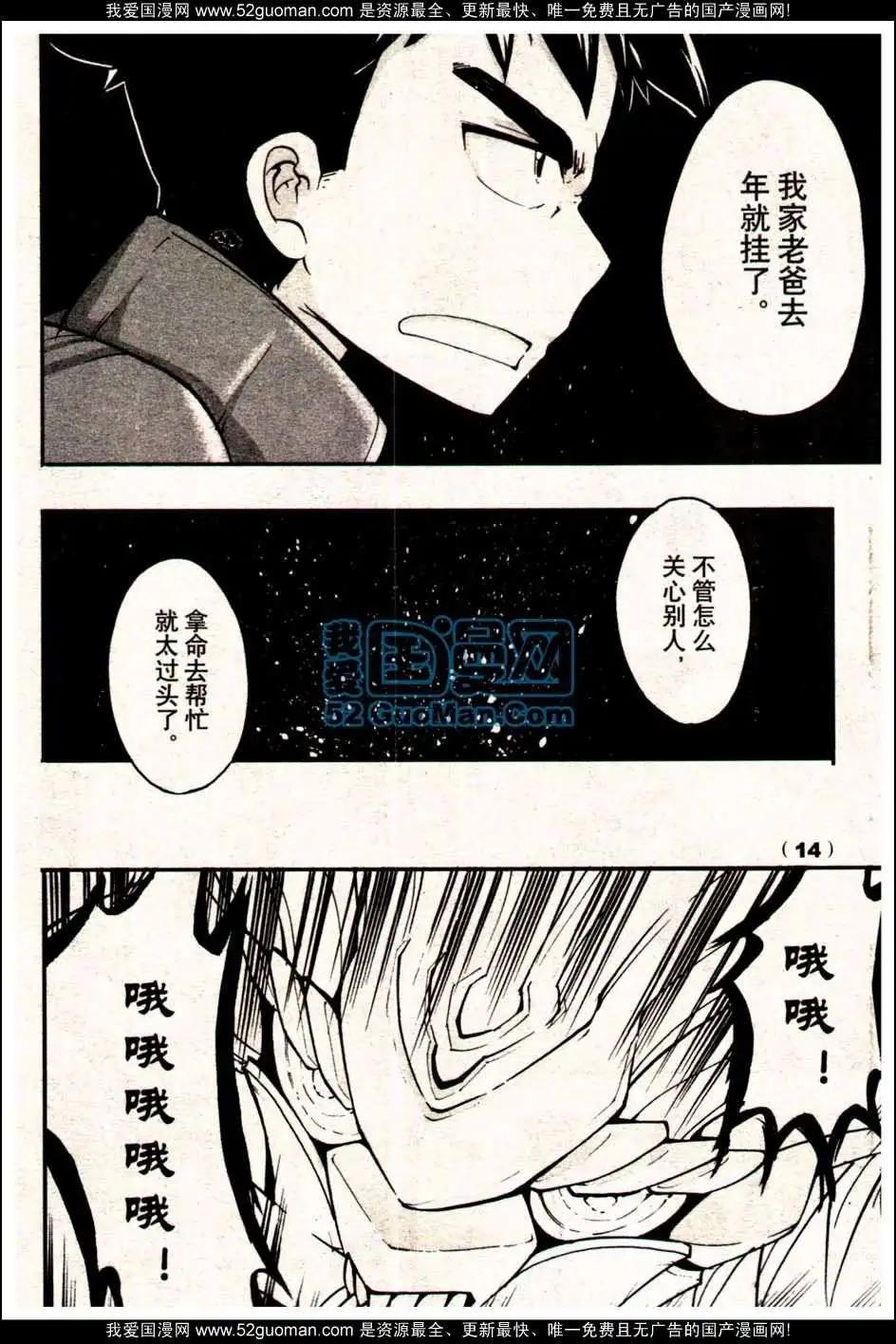 《龙漫少年星期天》13年19期 第14页