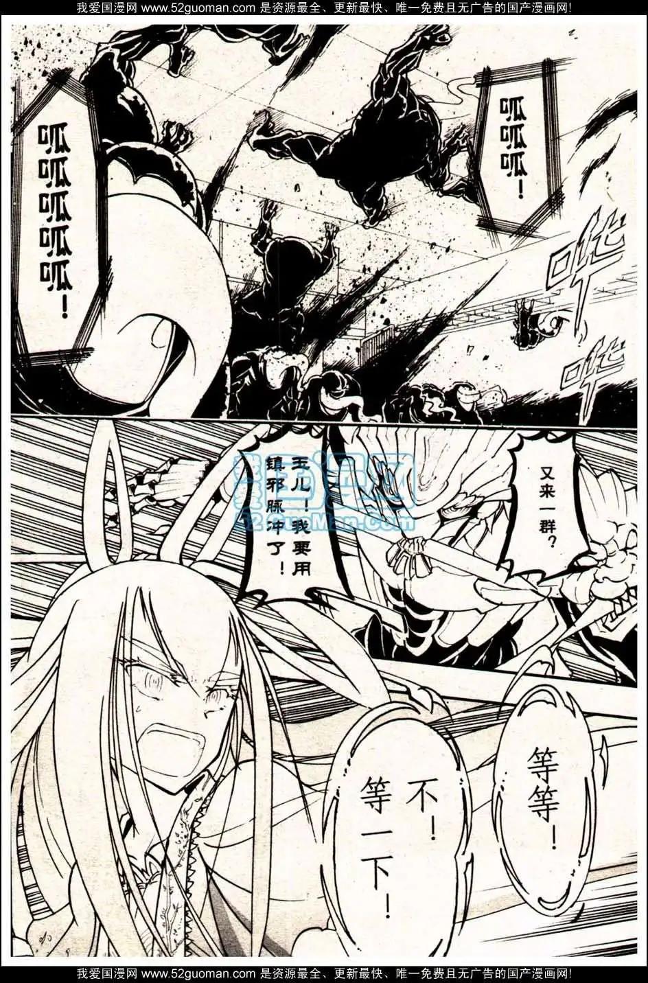 《龙漫少年星期天》13年19期 第18页