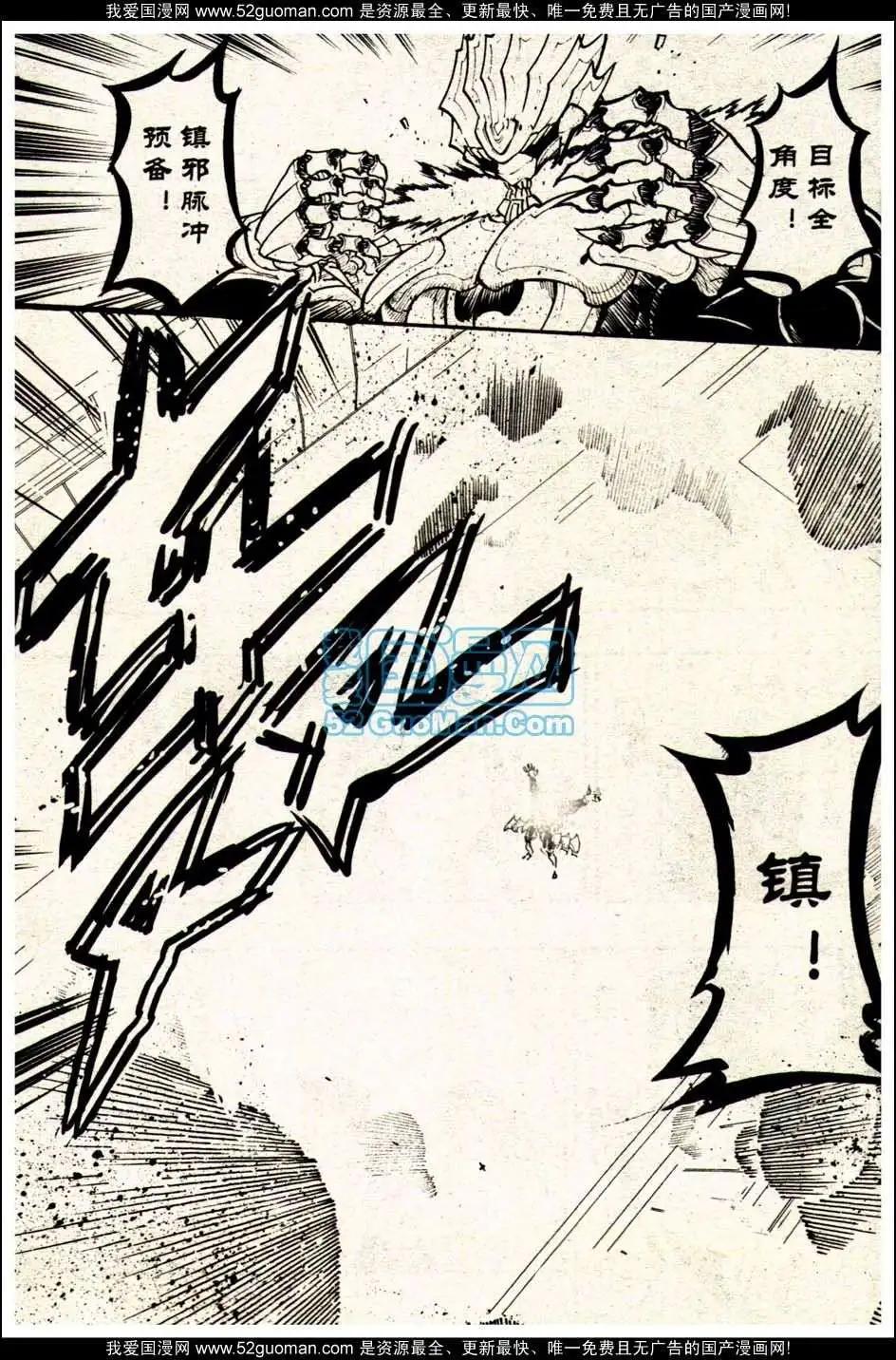 《龙漫少年星期天》13年19期 第19页