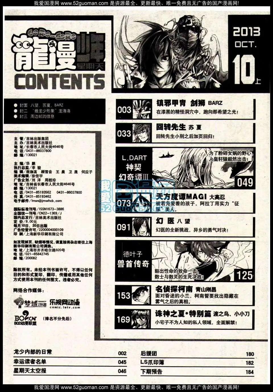 《龙漫少年星期天》13年19期 第1页