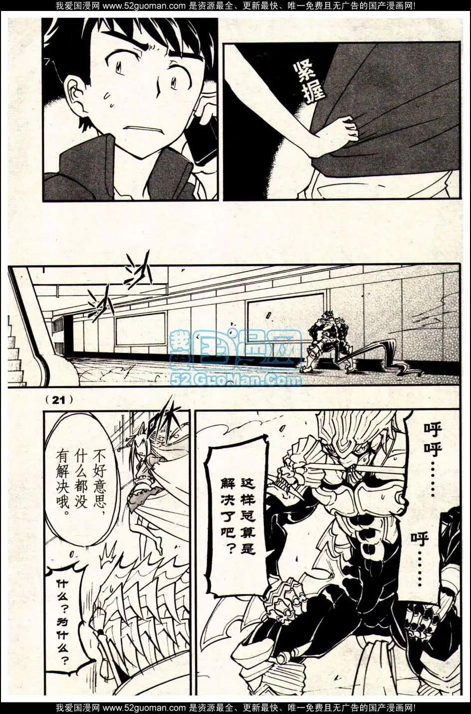 《龙漫少年星期天》13年19期 第21页