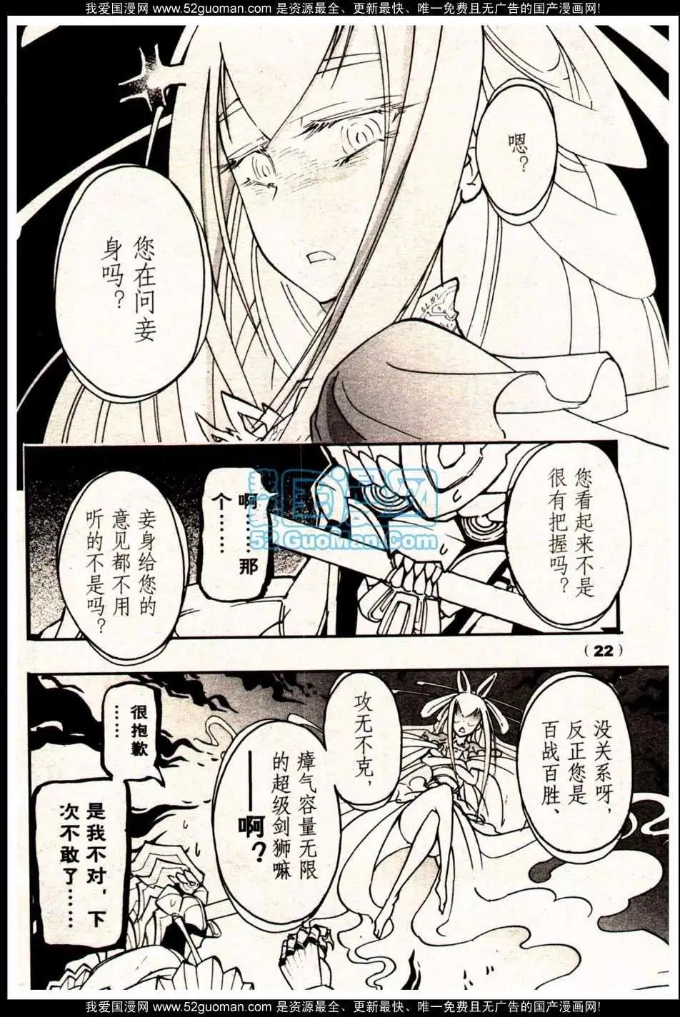 《龙漫少年星期天》13年19期 第22页