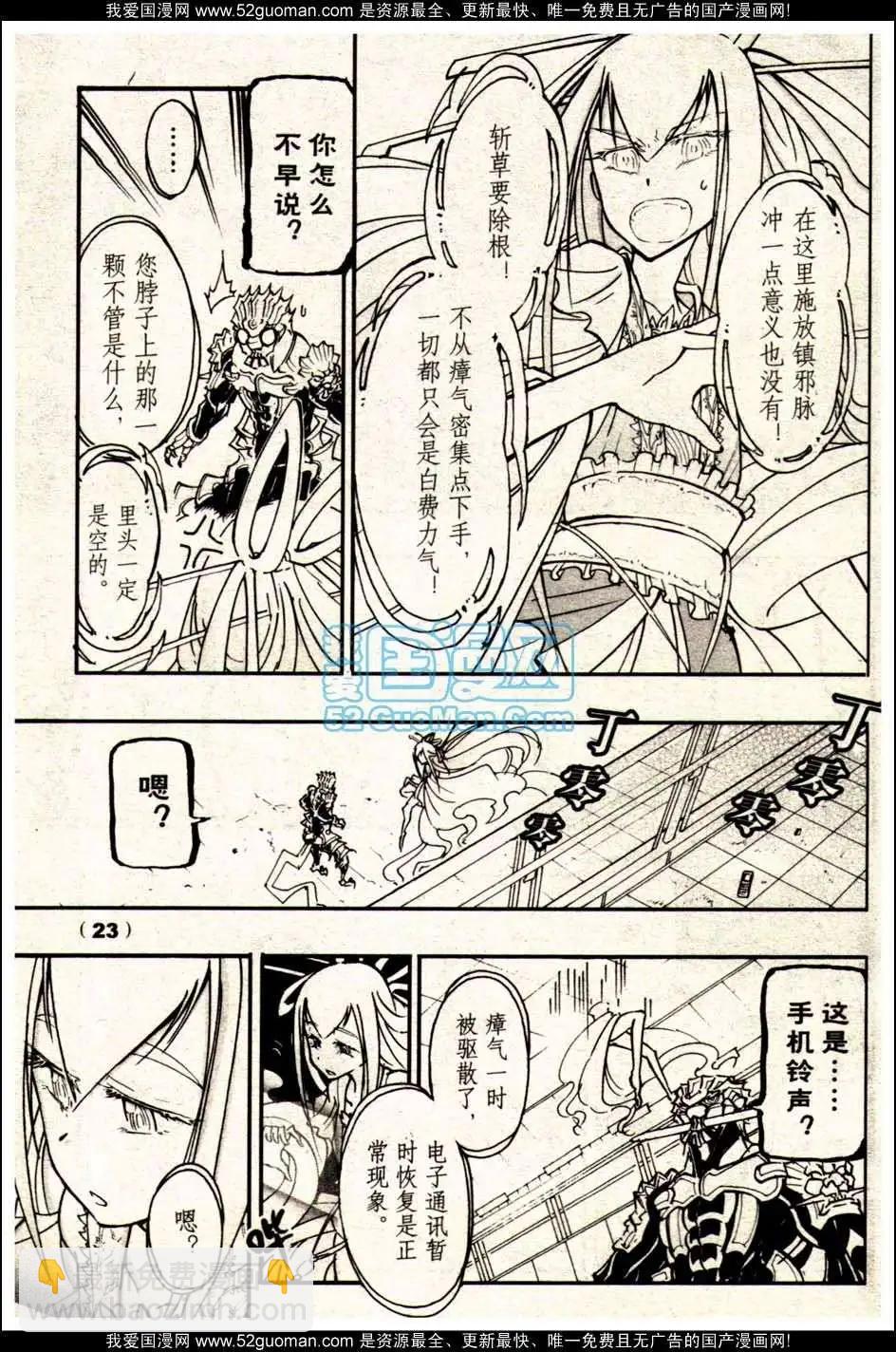 《龙漫少年星期天》13年19期 第23页