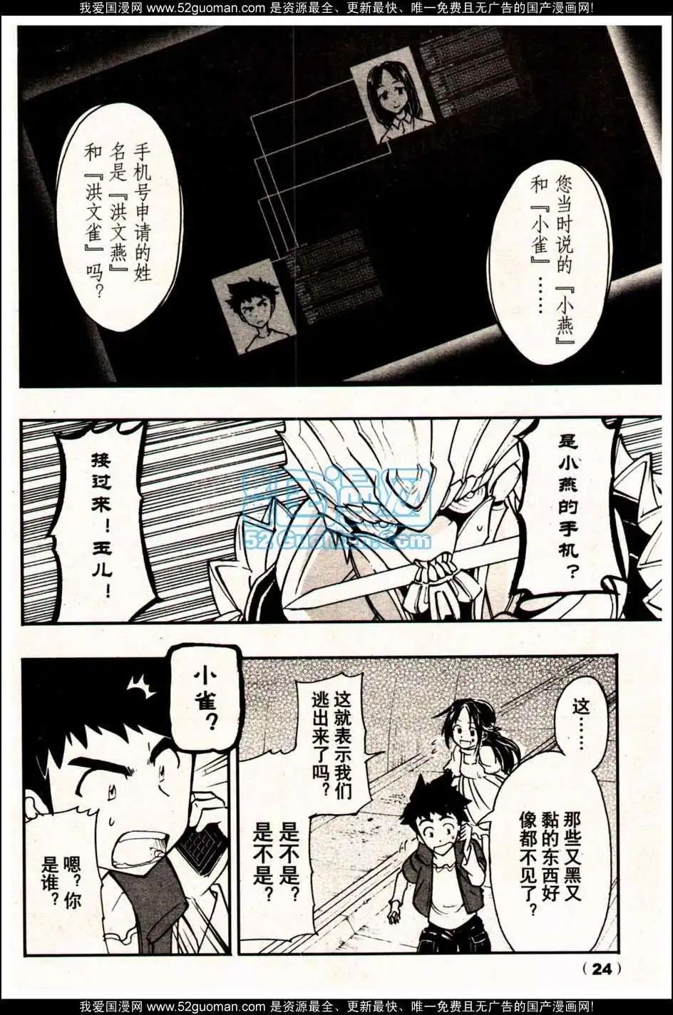 《龙漫少年星期天》13年19期 第24页