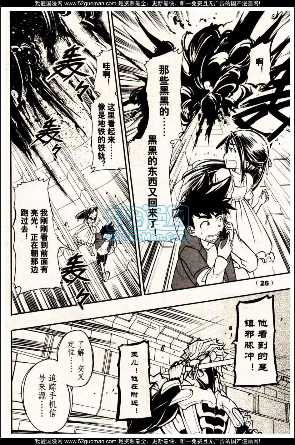 《龙漫少年星期天》13年19期 第26页