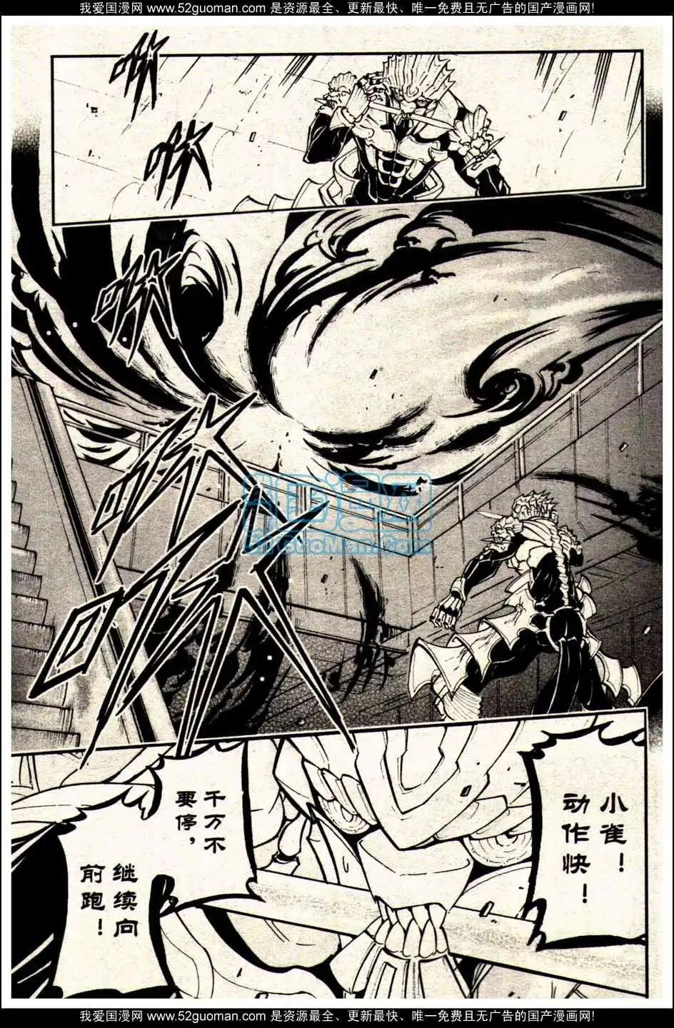 《龙漫少年星期天》13年19期 第27页
