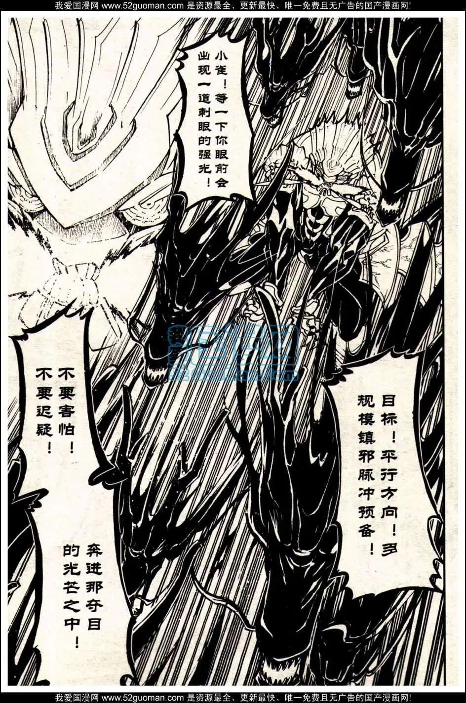 《龙漫少年星期天》13年19期 第29页