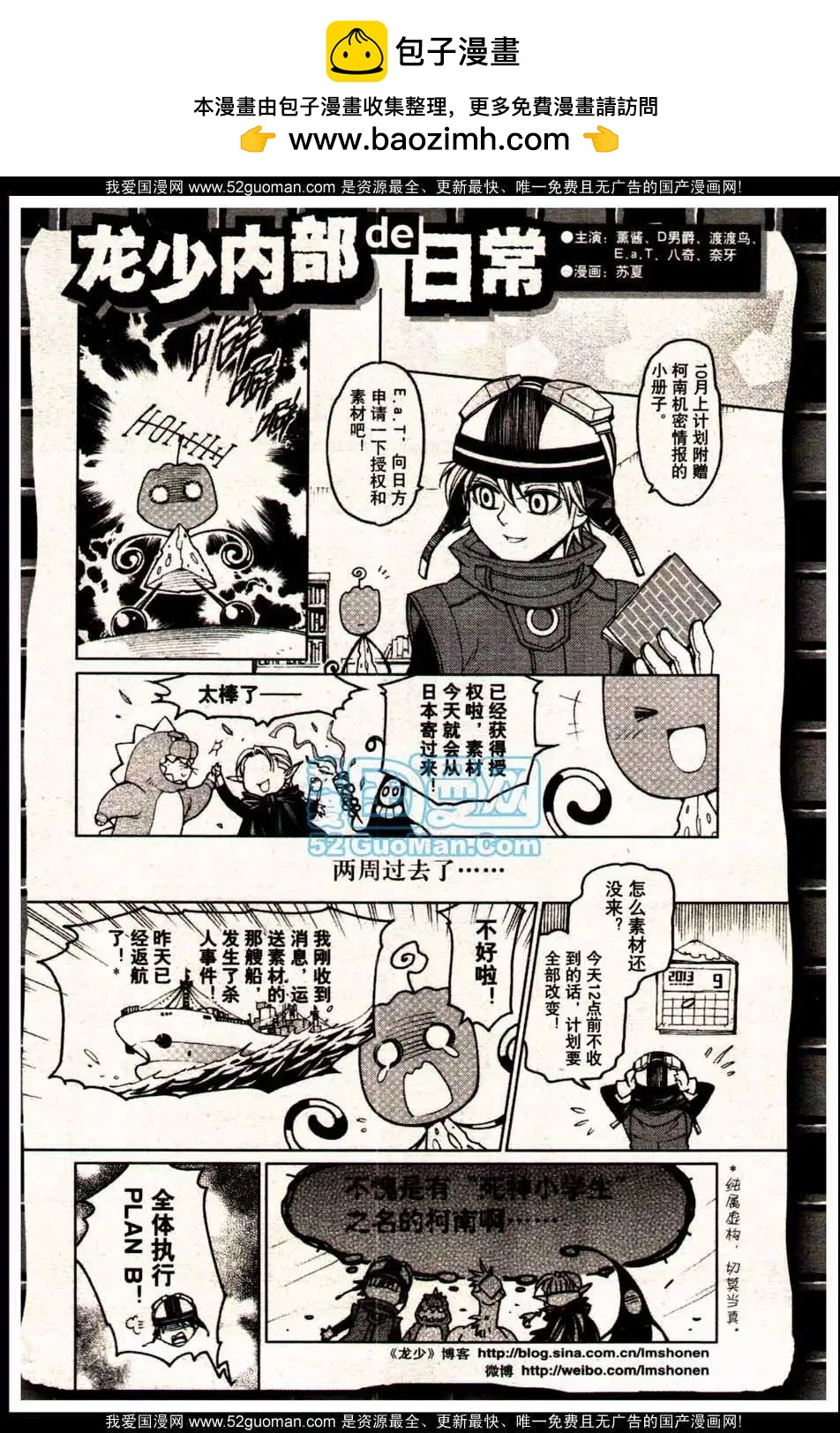 《龙漫少年星期天》13年19期 第2页