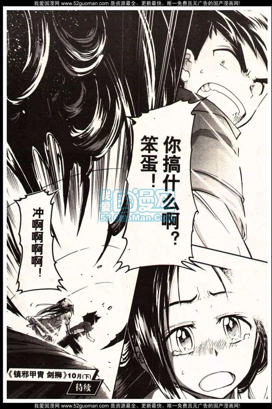 《龙漫少年星期天》13年19期 第32页