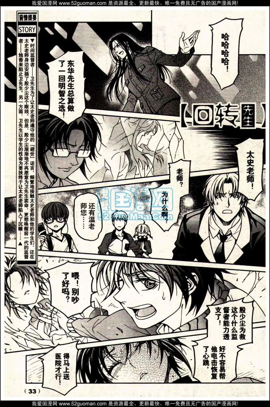 《龙漫少年星期天》13年19期 第33页