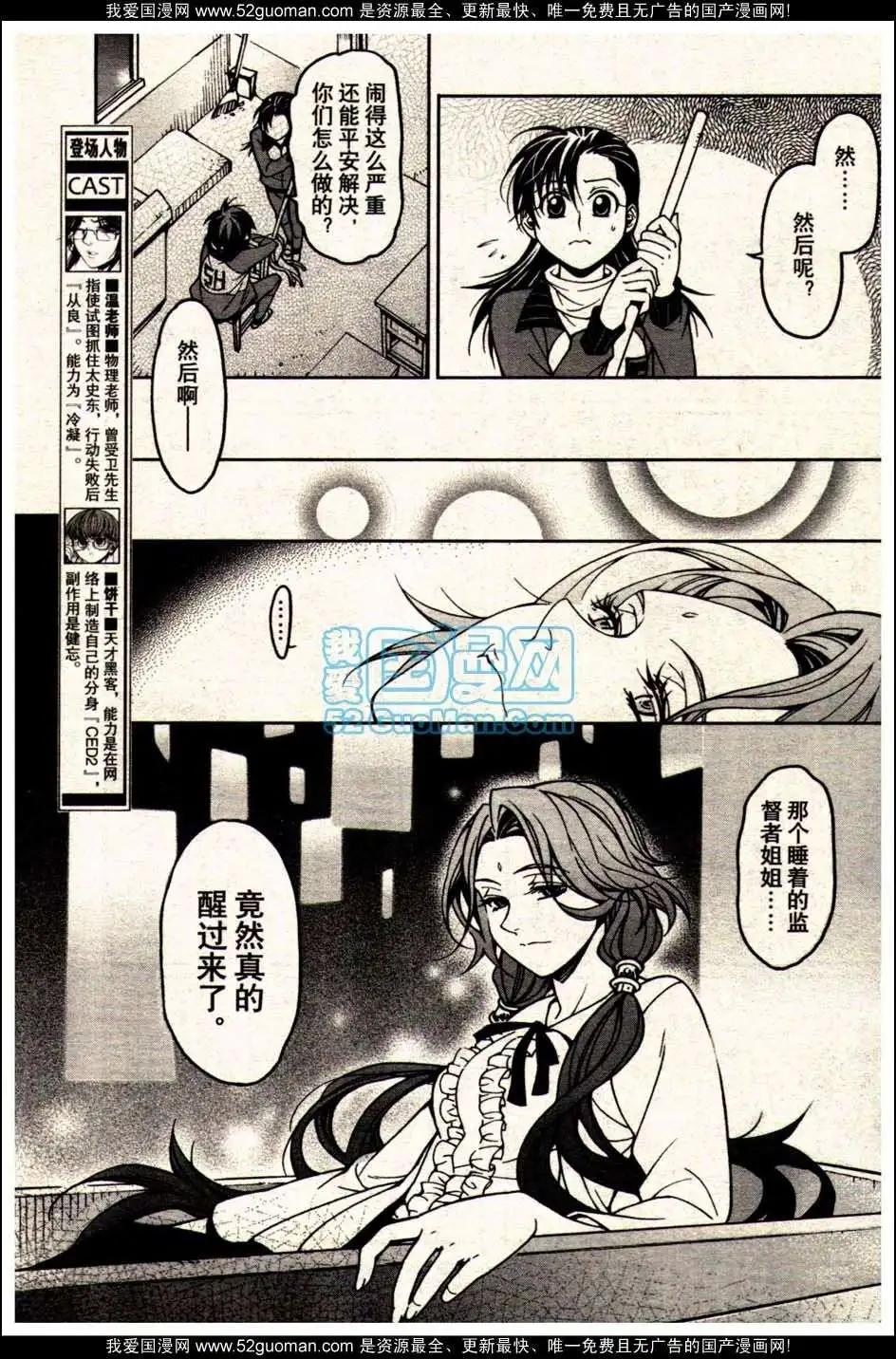 《龙漫少年星期天》13年19期 第35页