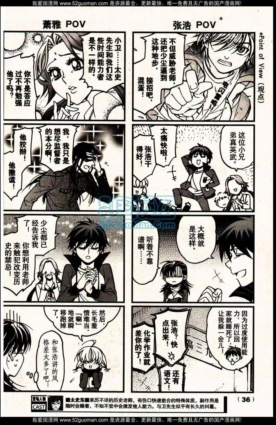 《龙漫少年星期天》13年19期 第36页