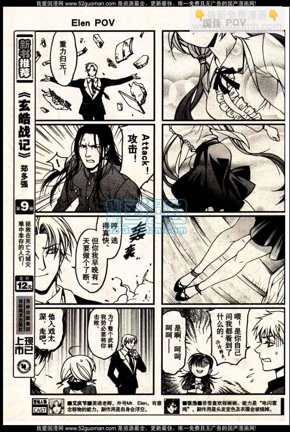 《龙漫少年星期天》13年19期 第37页