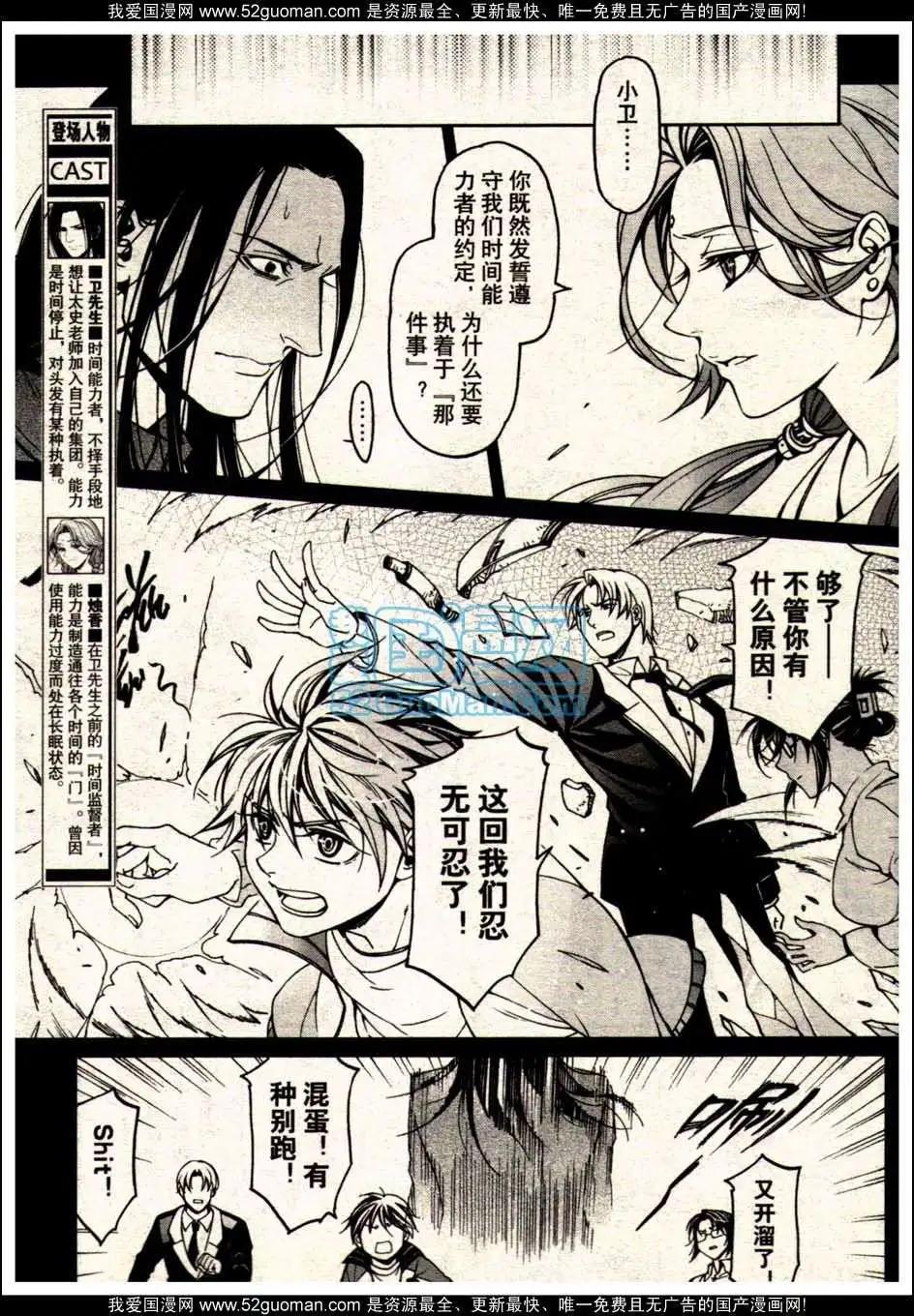 《龙漫少年星期天》13年19期 第39页