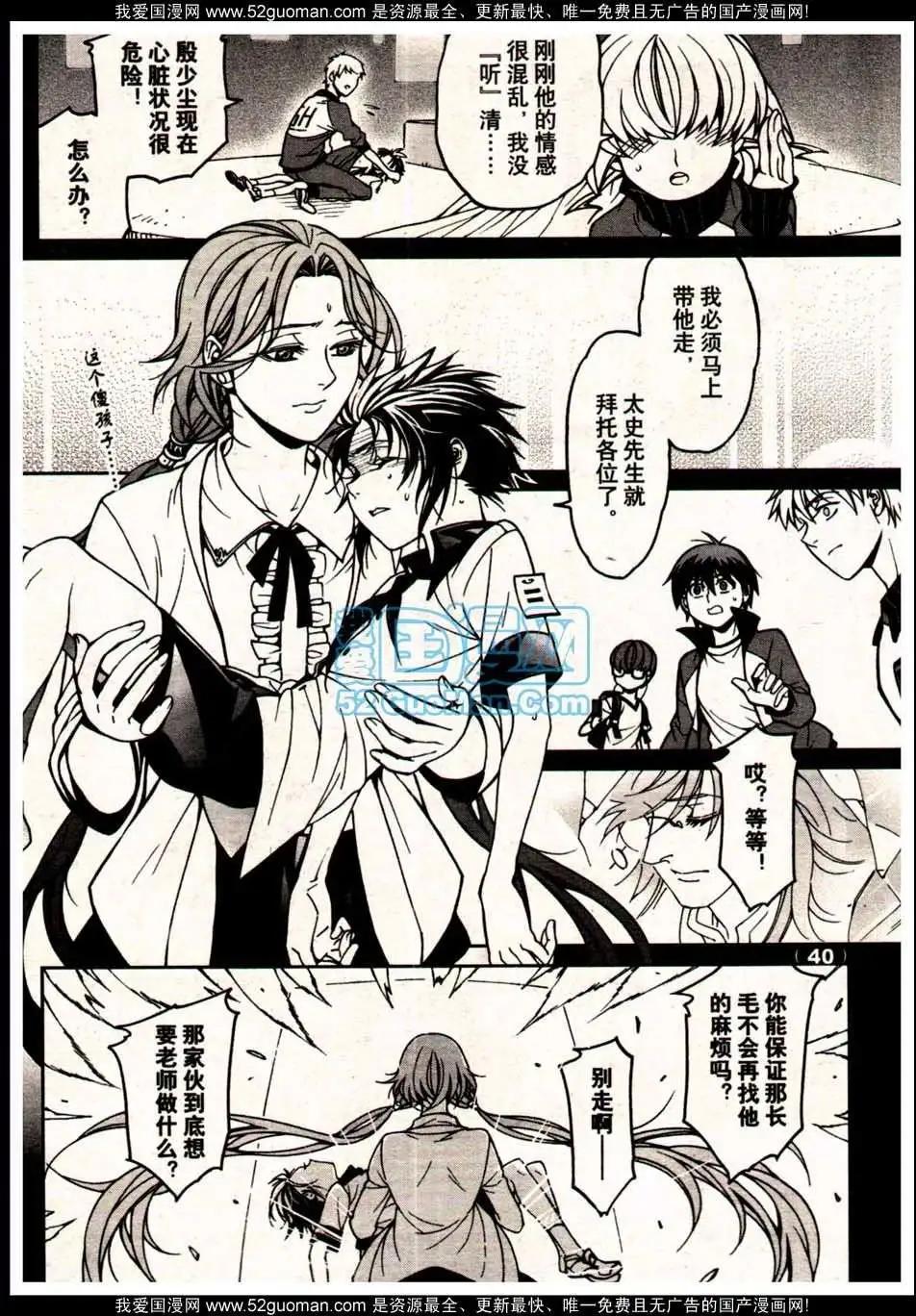《龙漫少年星期天》13年19期 第40页