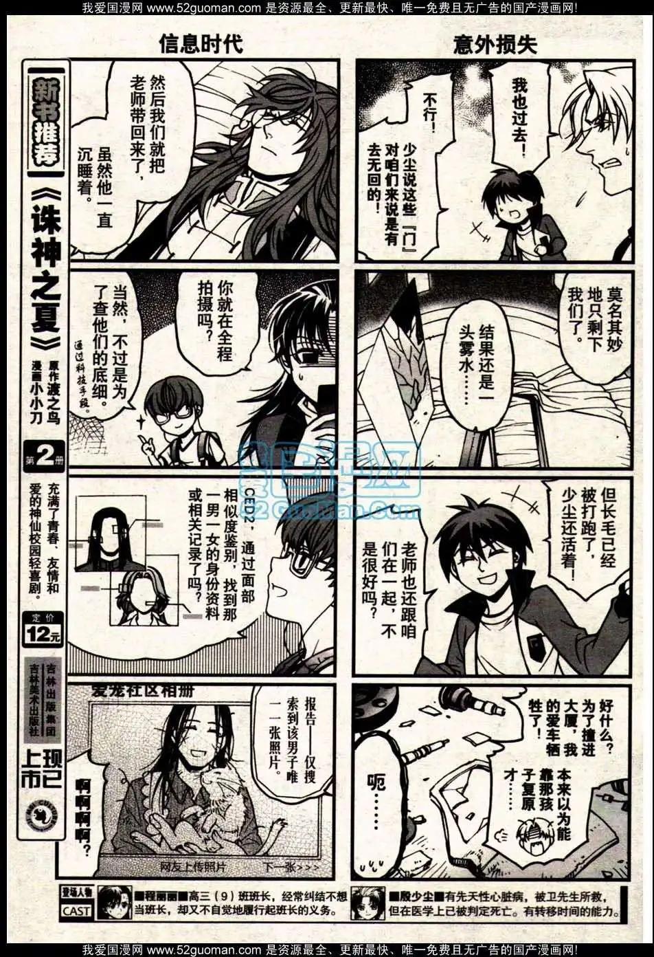 《龙漫少年星期天》13年19期 第41页
