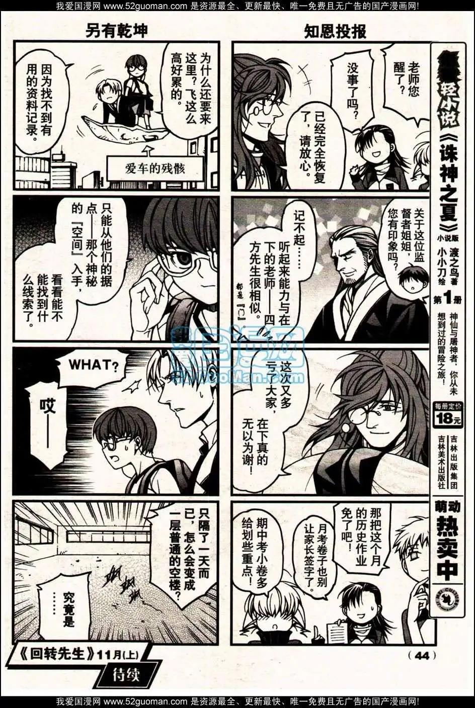《龙漫少年星期天》13年19期 第44页