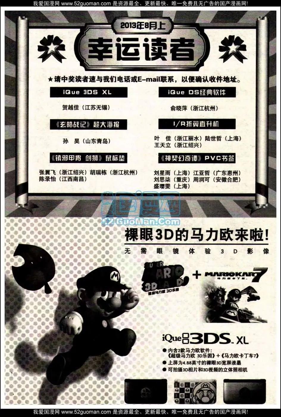《龙漫少年星期天》13年19期 第45页