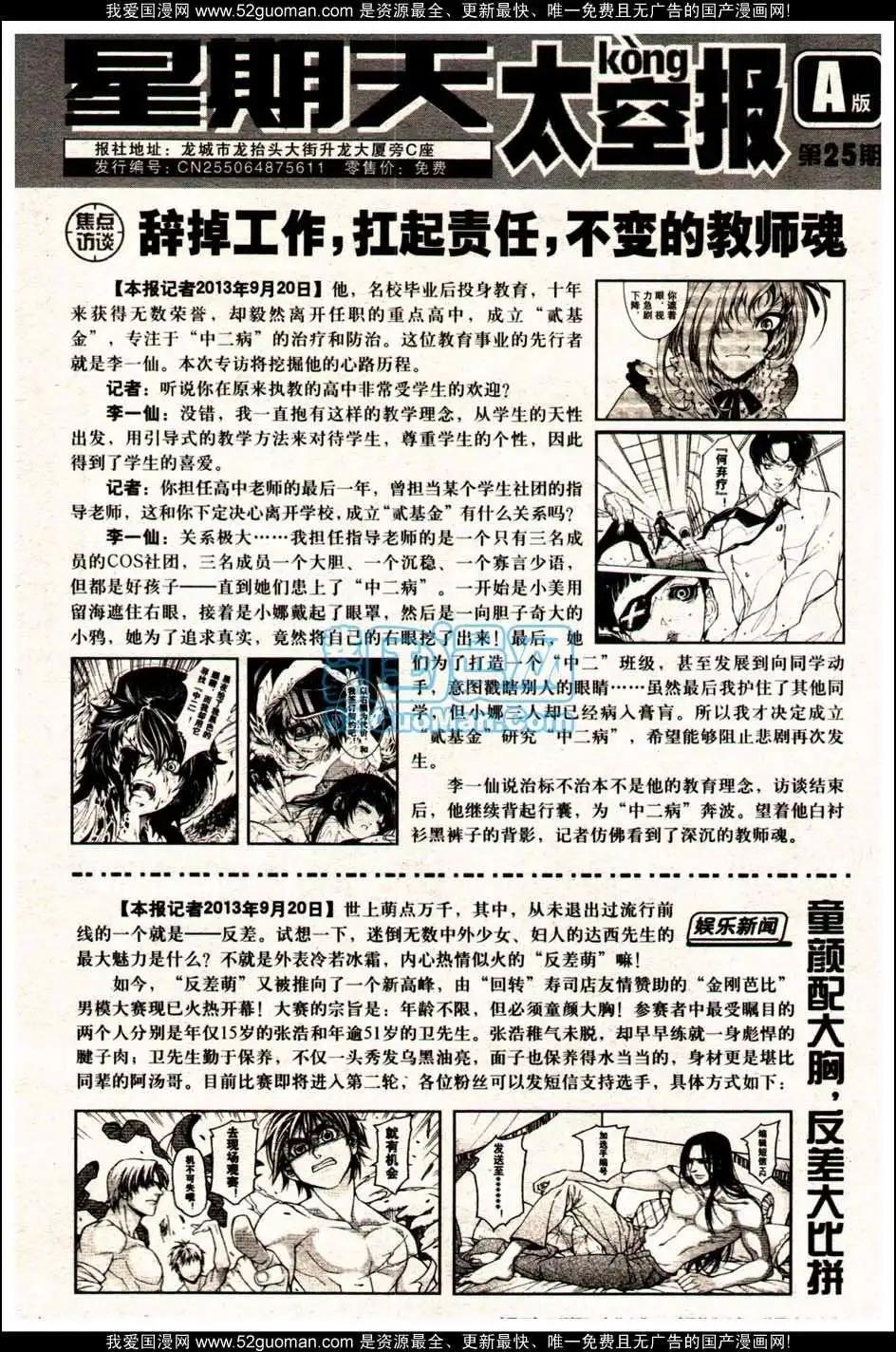 《龙漫少年星期天》13年19期 第46页
