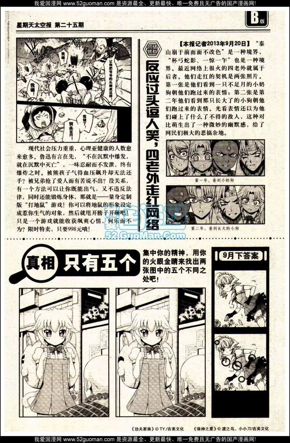 《龙漫少年星期天》13年19期 第47页