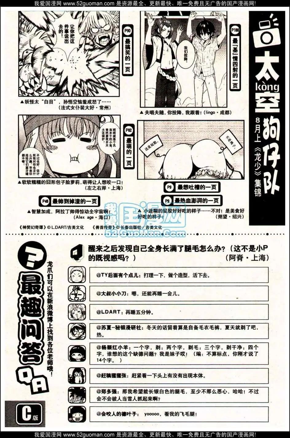 《龙漫少年星期天》13年19期 第48页