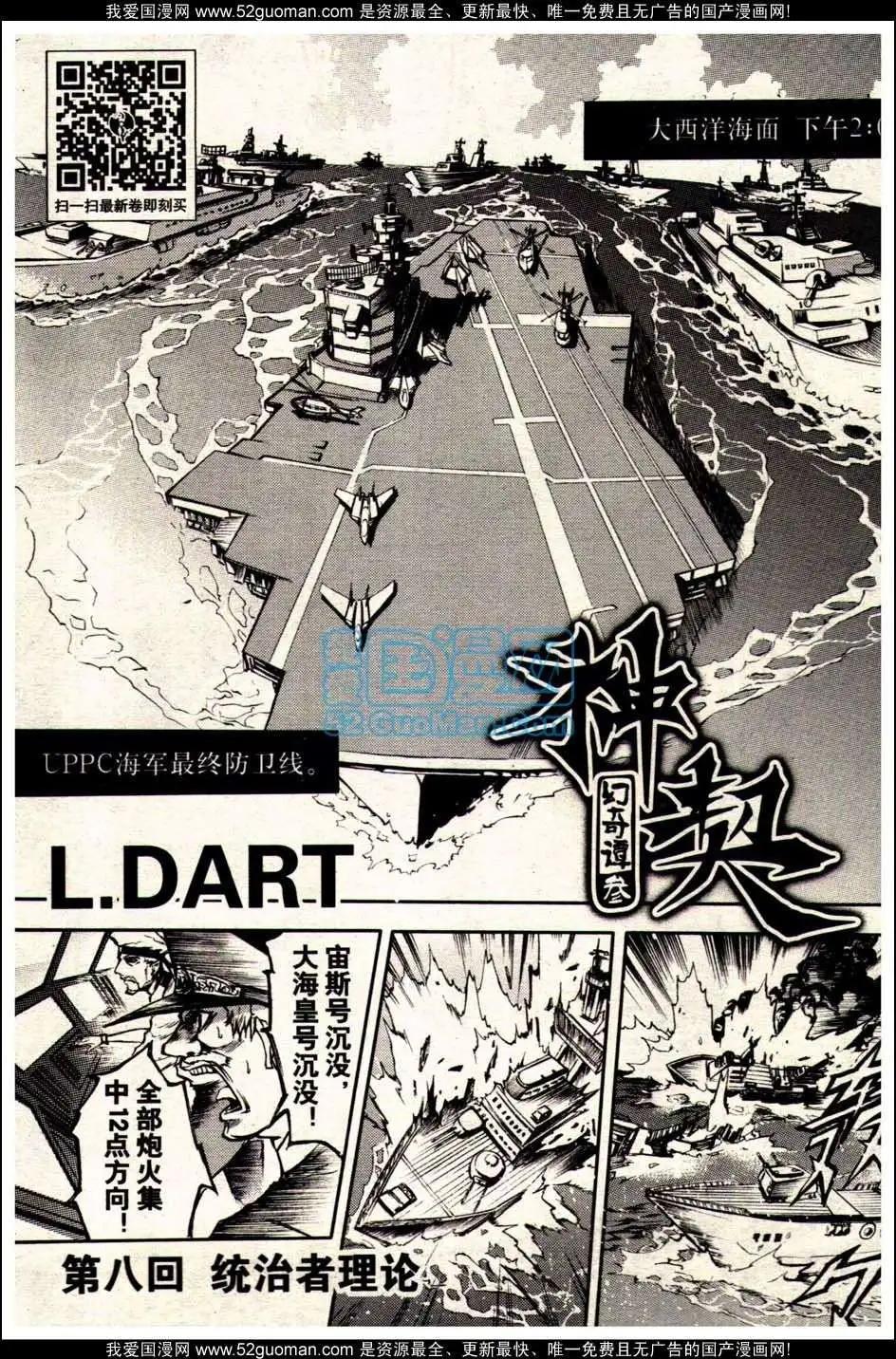 《龙漫少年星期天》13年19期 第49页
