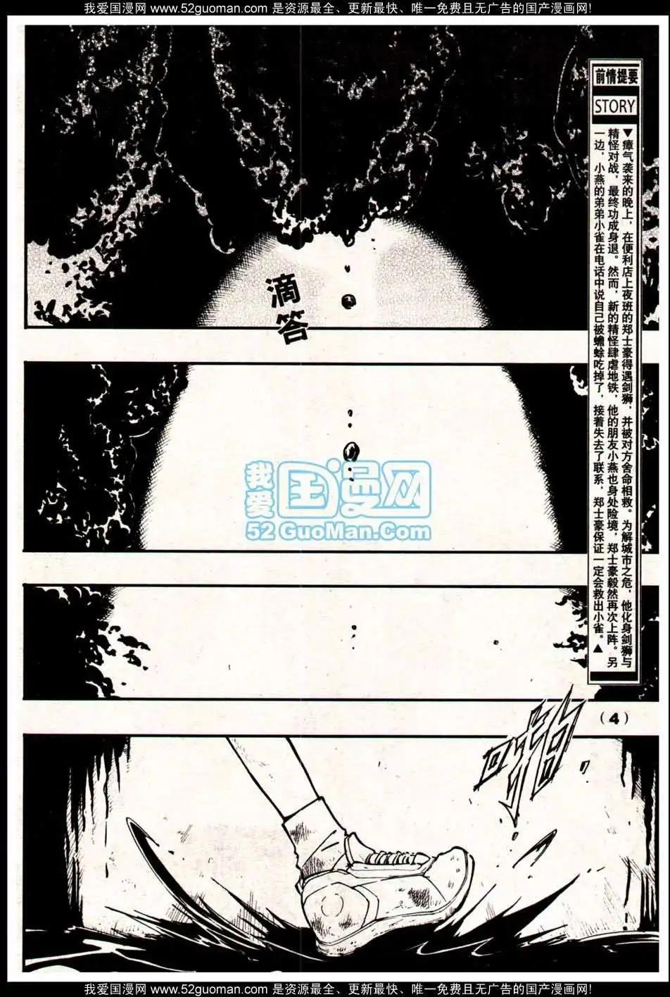《龙漫少年星期天》13年19期 第4页