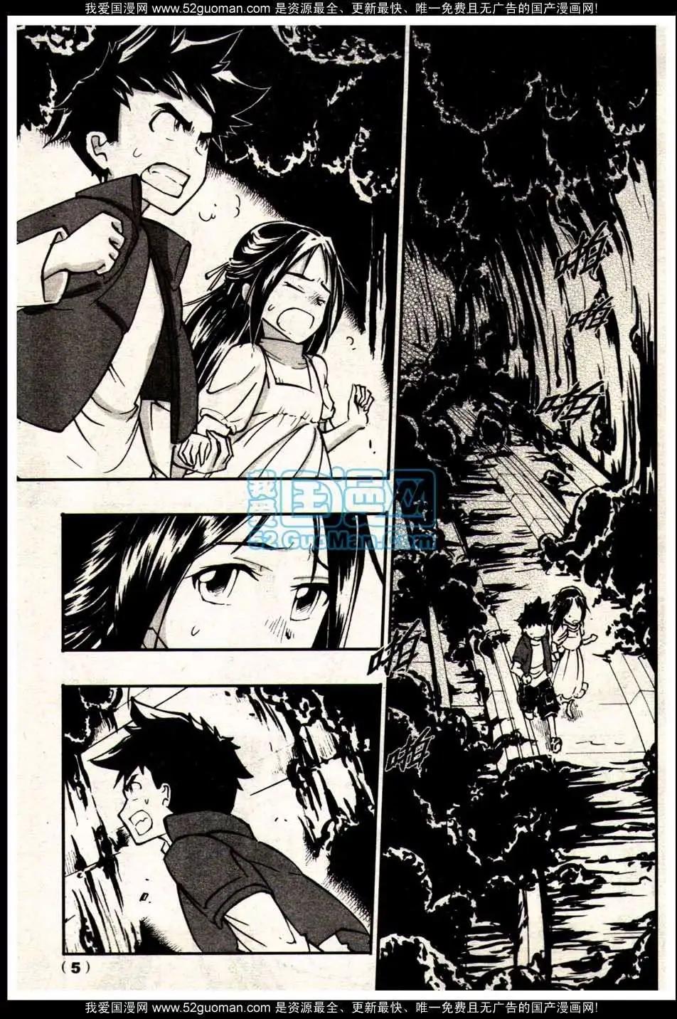 《龙漫少年星期天》13年19期 第5页