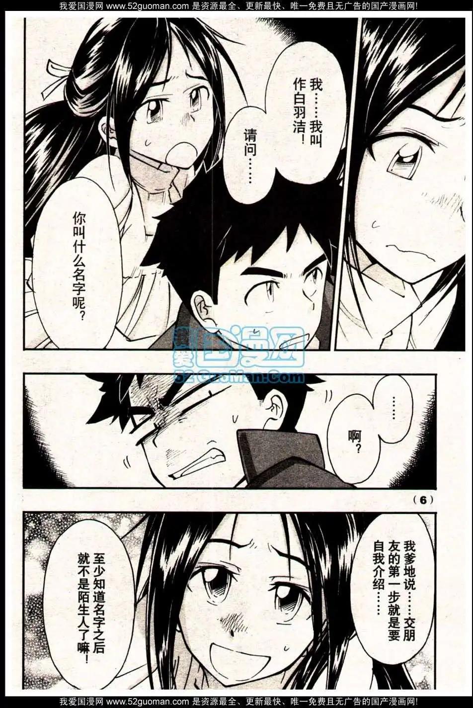《龙漫少年星期天》13年19期 第6页