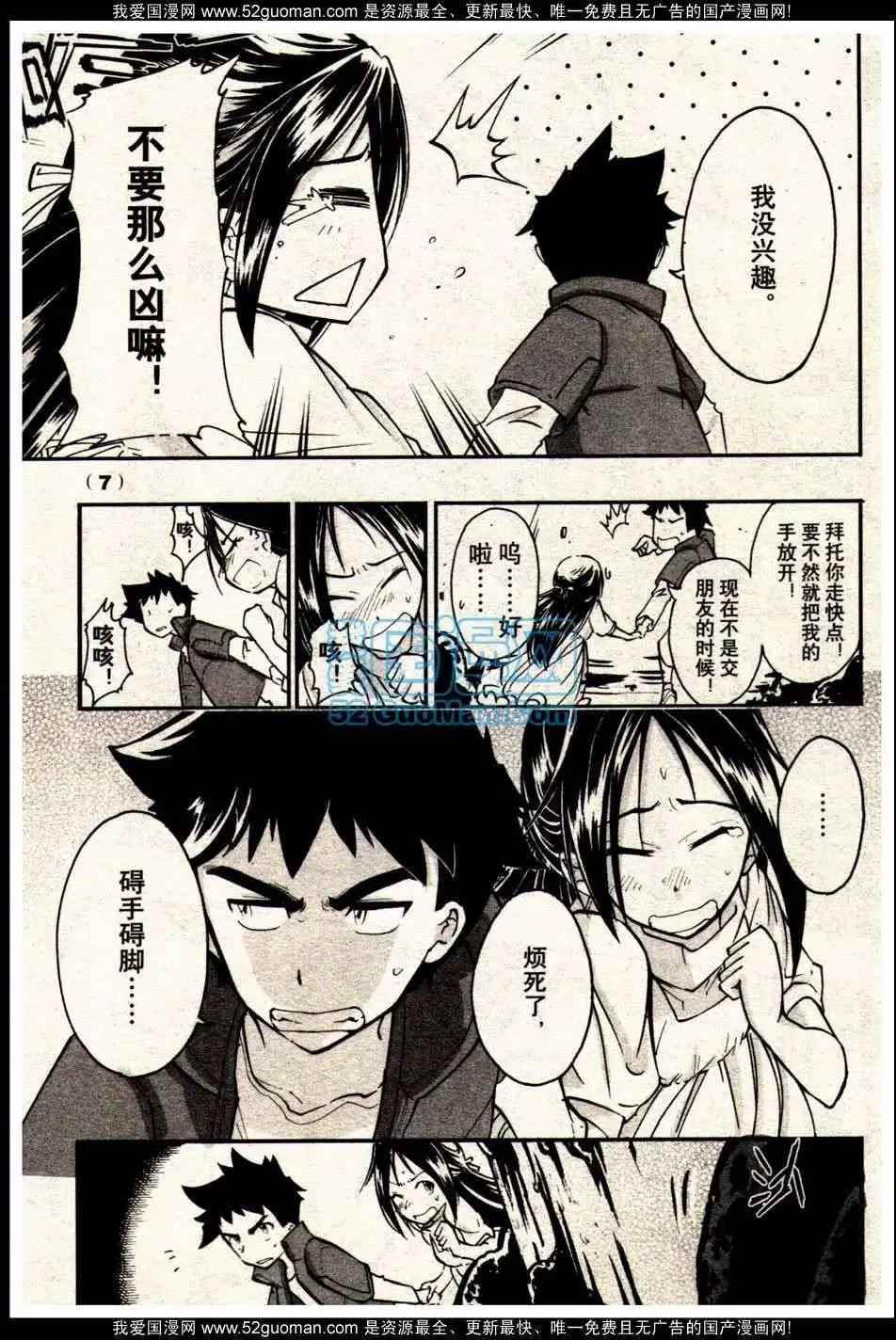 《龙漫少年星期天》13年19期 第7页