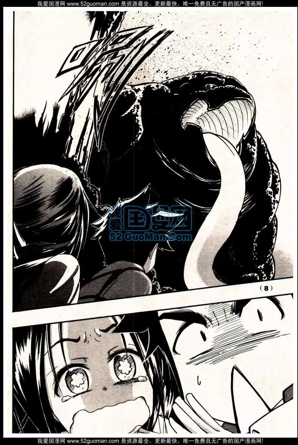 《龙漫少年星期天》13年19期 第8页