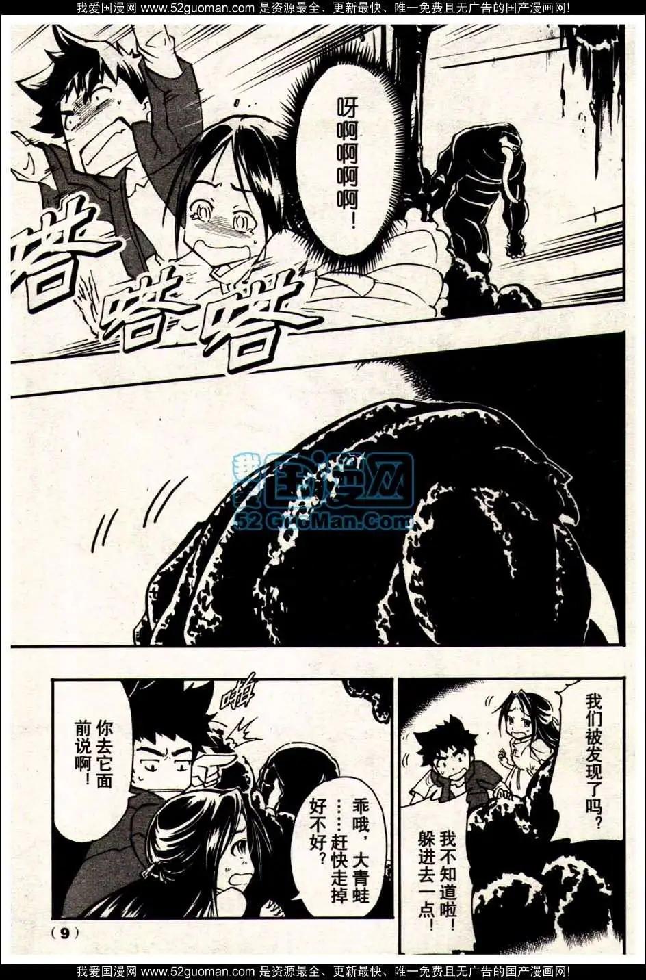 《龙漫少年星期天》13年19期 第9页