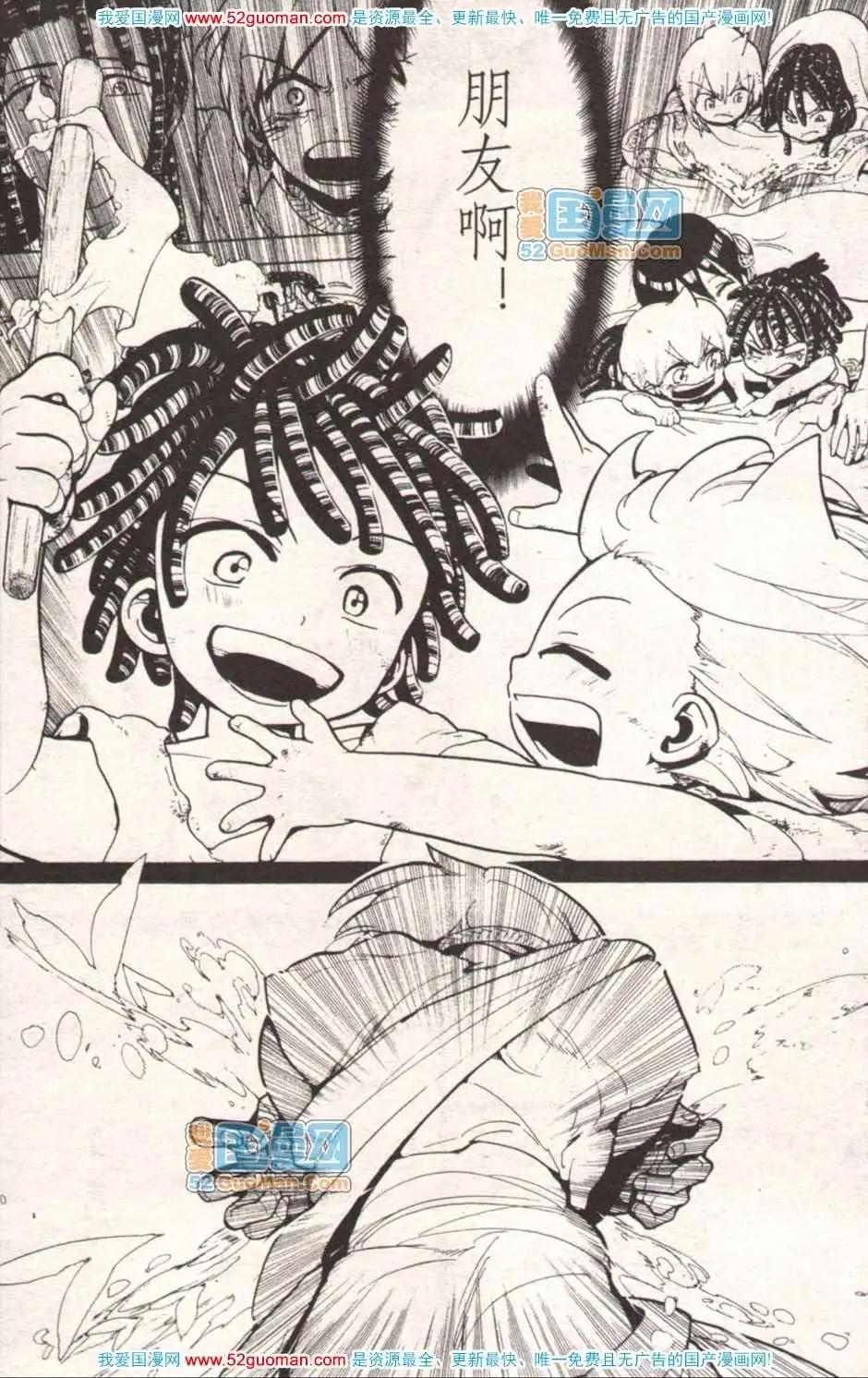 《龙漫少年星期天》13年17期 第12页