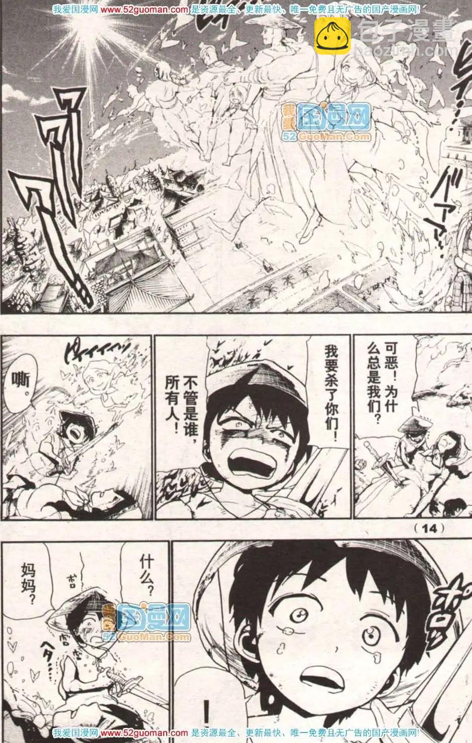 《龙漫少年星期天》13年17期 第15页