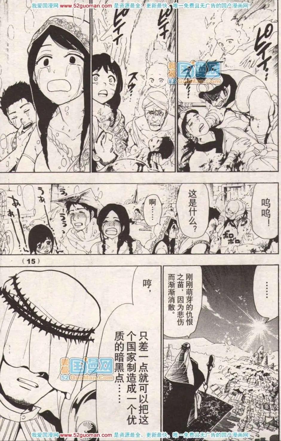 《龙漫少年星期天》13年17期 第16页