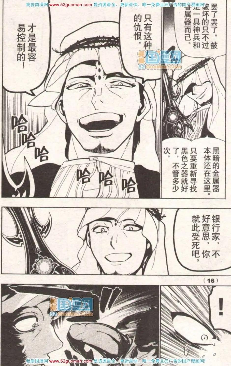 《龙漫少年星期天》13年17期 第17页