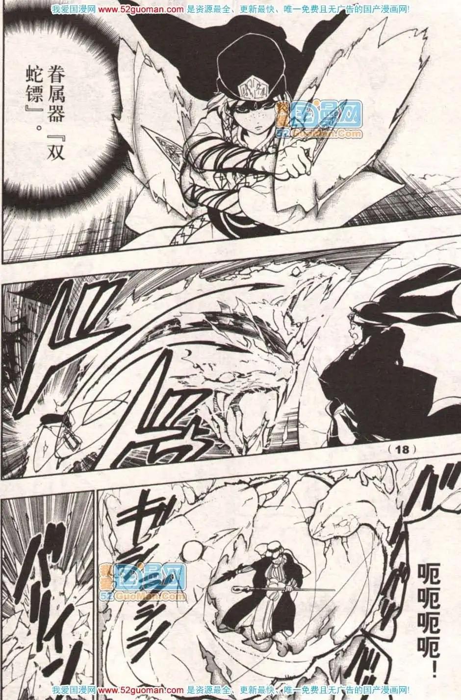 《龙漫少年星期天》13年17期 第19页